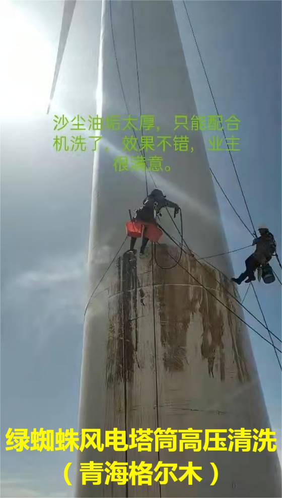 風電塔筒清洗維護現(xiàn)場